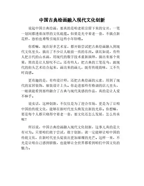 中国古典绘画与现代文化创新