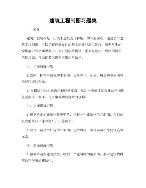 建筑工程制图习题集
