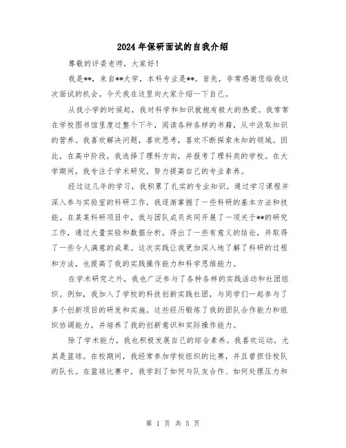 2024年保研面试的自我介绍(3篇)