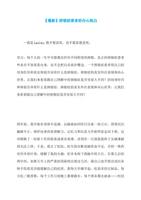 【最新】抑郁症患者的内心独白