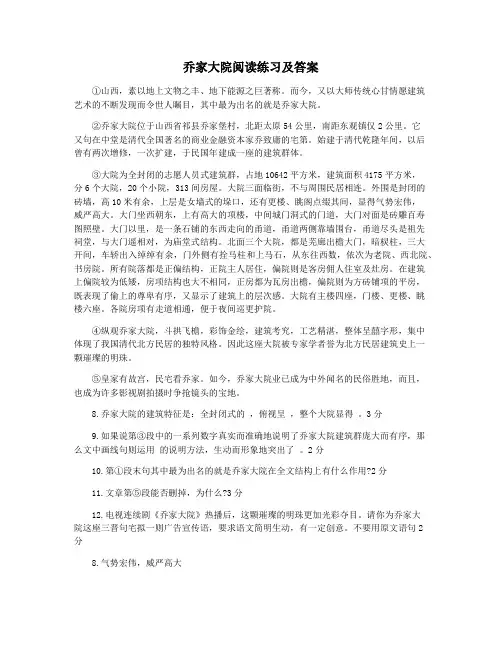 乔家大院阅读练习及答案