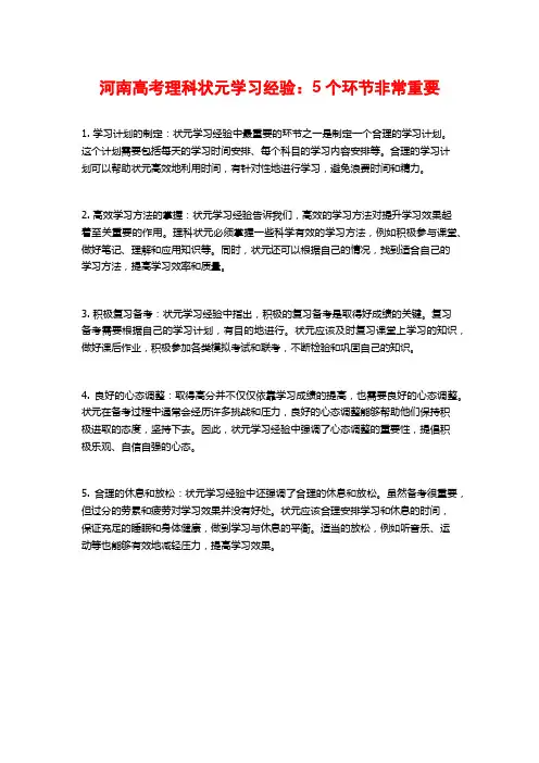 河南高考理科状元学习经验：5个环节非常重要