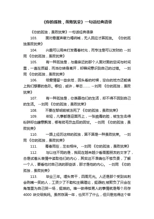 《你的孤独，虽败犹荣》一句话经典语录