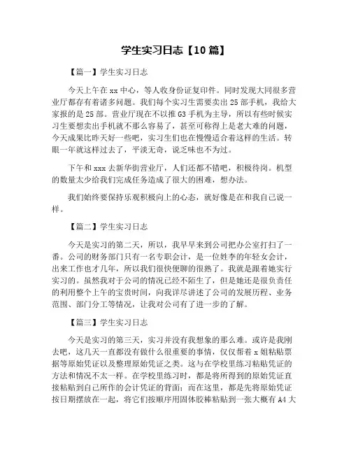 学生实习日志【10篇】