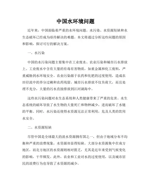 中国水环境问题