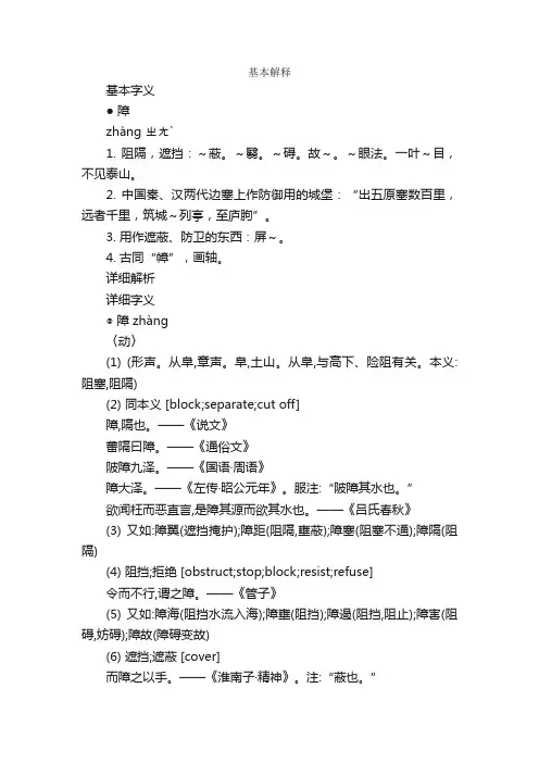 【障】_障字的读音障的意思