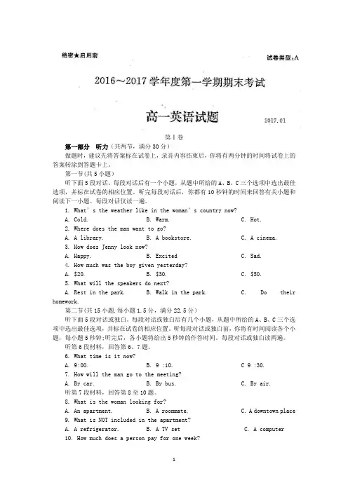 山东省济宁市2016-2017学年高一上学期期末考试英语试题 Word版含答案