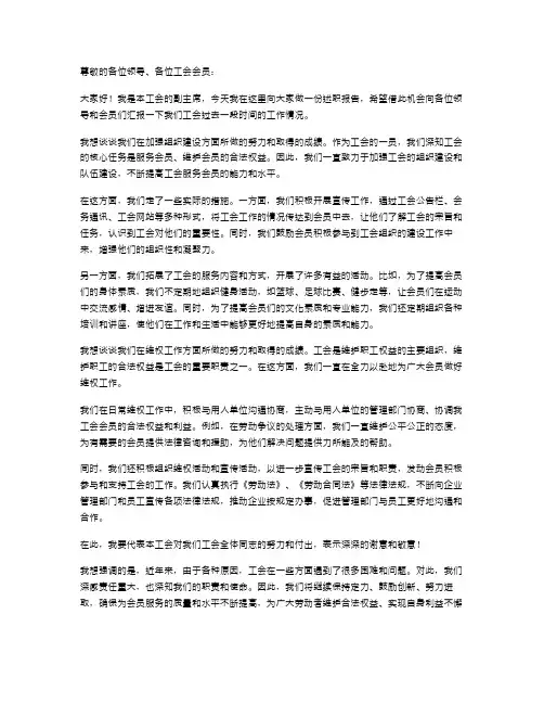 工会副主席述职报告