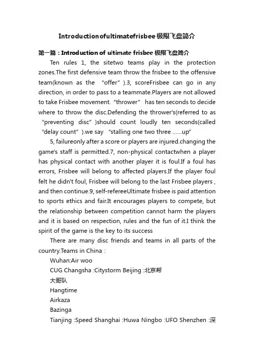 Introductionofultimatefrisbee极限飞盘简介