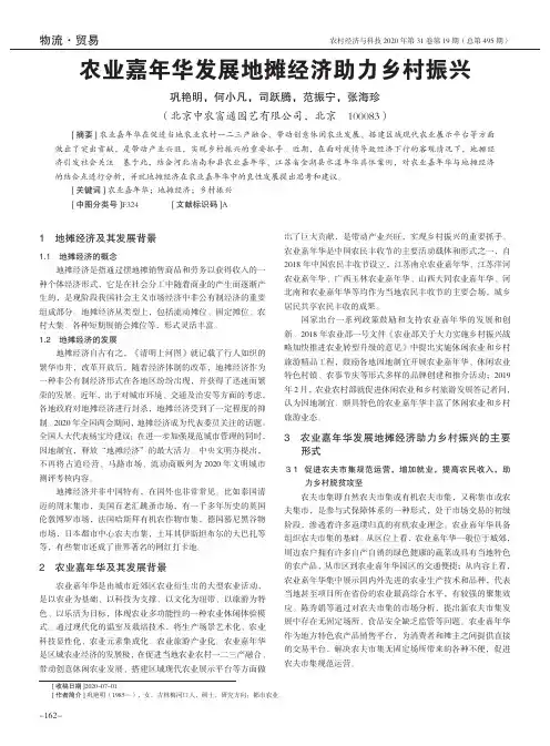 农业嘉年华发展地摊经济助力乡村振兴