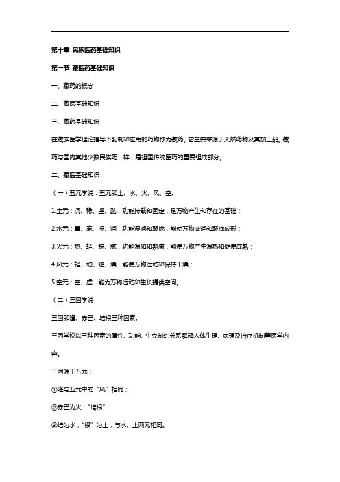 执业药师-中药学综合知识与技能-教材精讲班-第十章