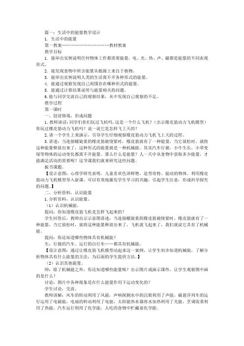 能量,教案