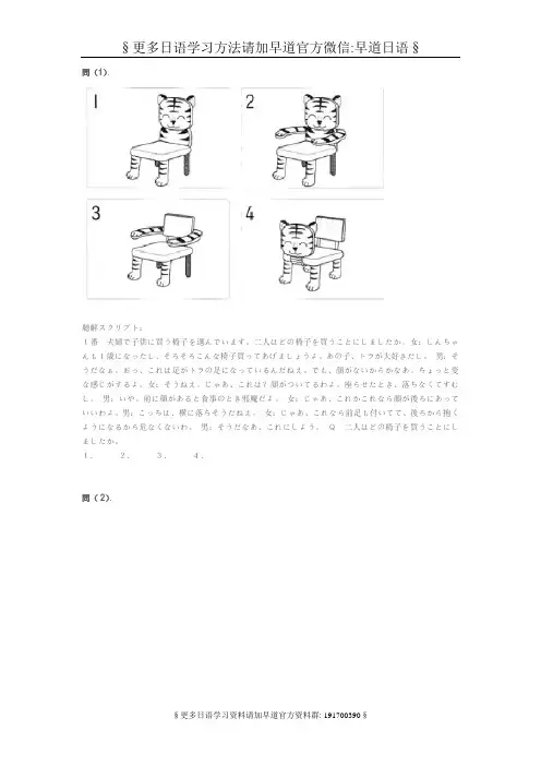 n1_日语能力考试_2006年听力及原文