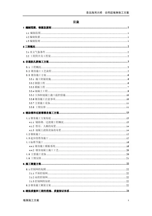青岛海湾大桥墩身施工方案