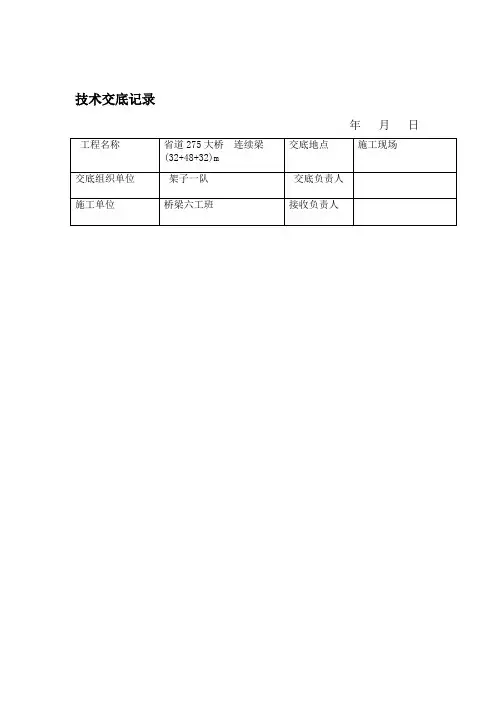 连续梁纵向横向竖向预应力施工技术交底专项技术方案设计
