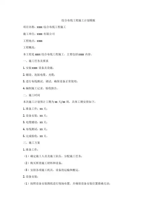 综合布线工程施工计划模板
