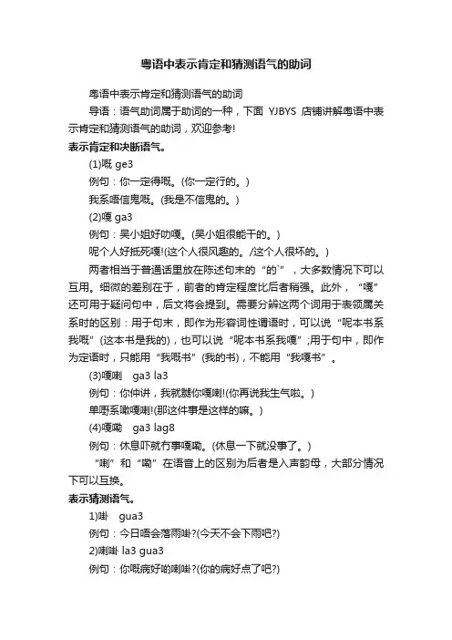 粤语中表示肯定和猜测语气的助词