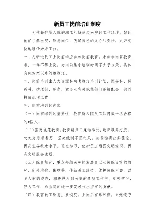 新员工岗前培训制度