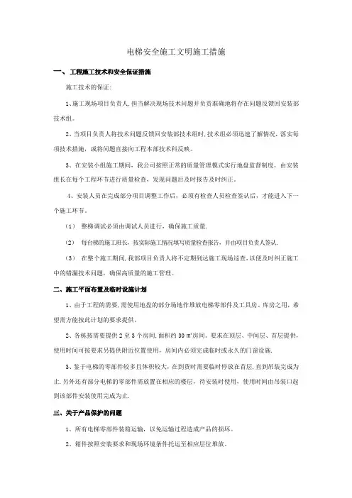 电梯文明施工