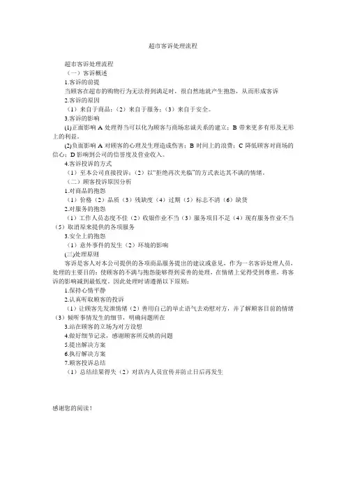 超市客诉处理流程