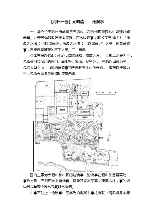 【每日一园】元明清——沧浪亭