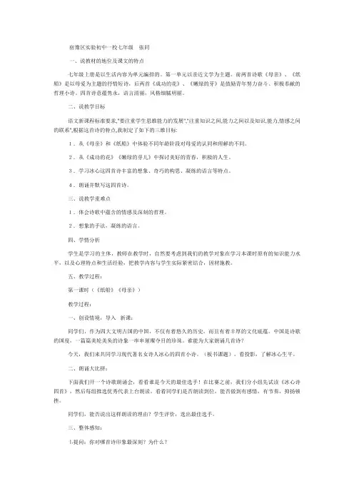 宿豫区实验初中一校冰心诗四首《纸船》《母亲》《成功的花》《嫩绿的芽儿》word说课教案