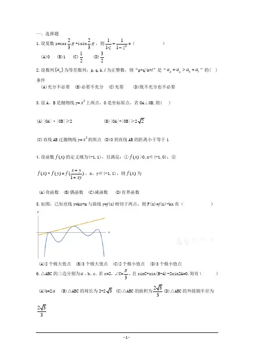 清华大学自主招生试题 数学 Word版含解析