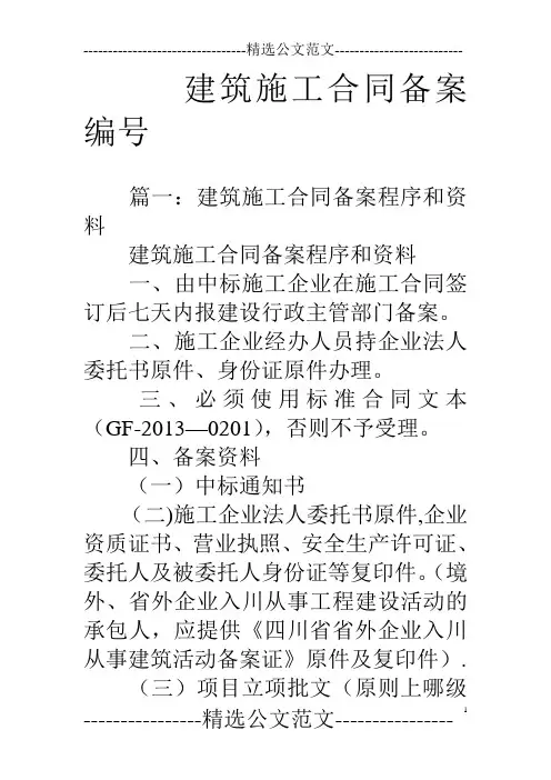 建筑施工合同备案编号