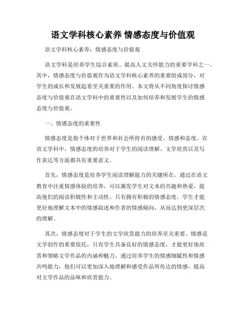 语文学科核心素养 情感态度与价值观