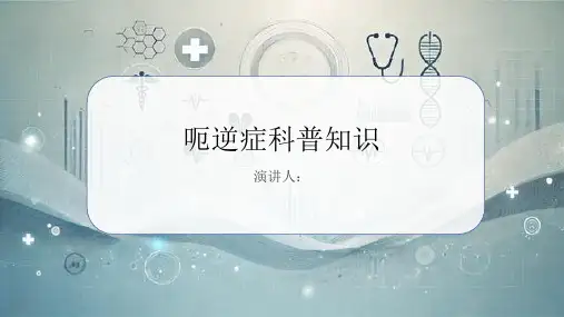 呃逆症的科普知识