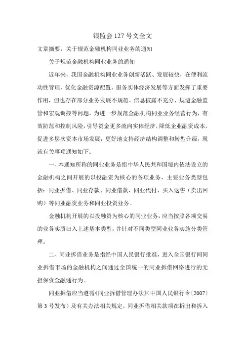 银监127号文