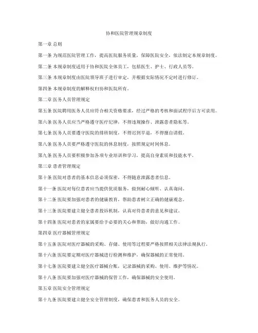 协和医院管理规章制度