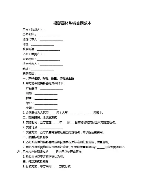 摄影器材购销合同范本