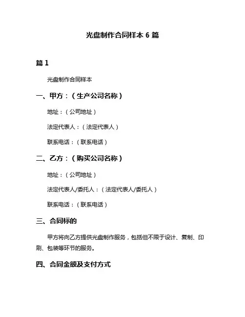光盘制作合同样本6篇