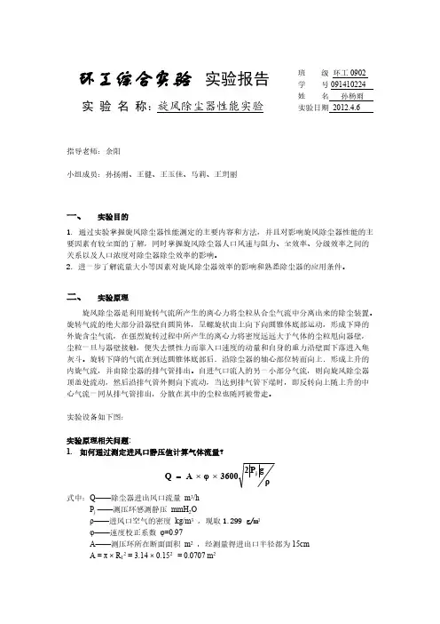 旋风除尘器性能实验-推荐下载