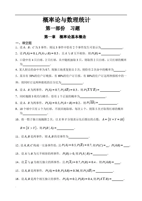 《概率论与数理统计》习题及答案