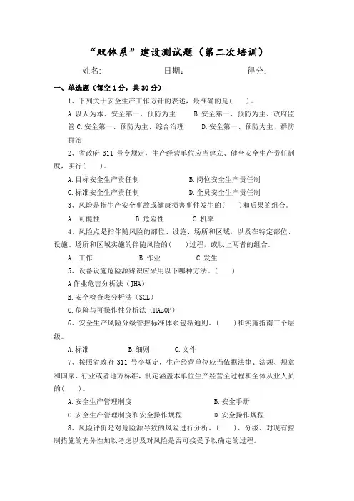 双体系试题及答案--第二次培训(共3次)