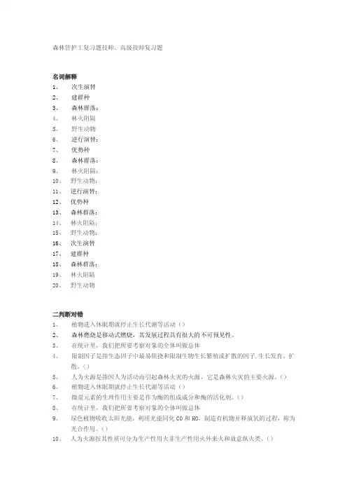 森林管护工复习题技师