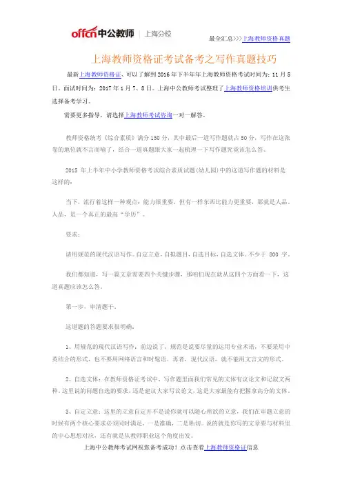 上海教师资格证考试备考之写作真题技巧