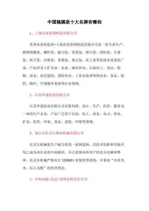 中国隔膜泵十大名牌有哪些