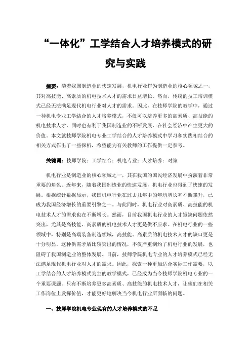“一体化”工学结合人才培养模式的研究与实践
