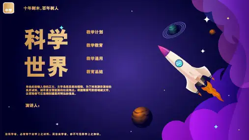 科技风教学教育ppt模板