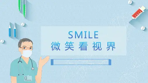 全飞秒SMILE手术原理术前及术后注意事项-健康科普PPT
