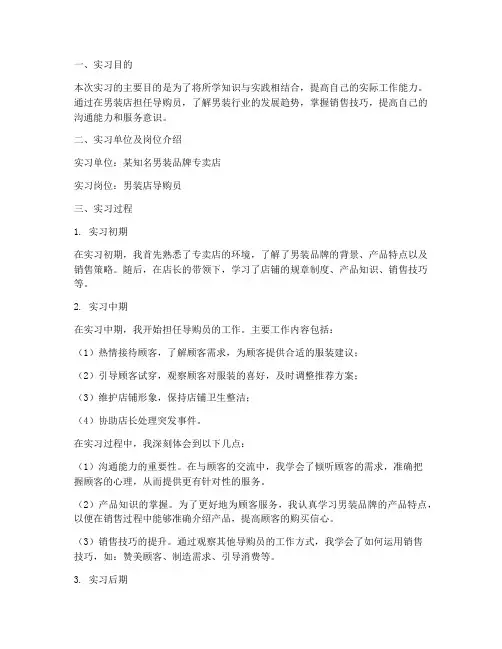 男装店导购实习报告