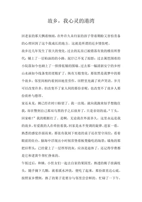 高三抒情故乡，我心灵的港湾