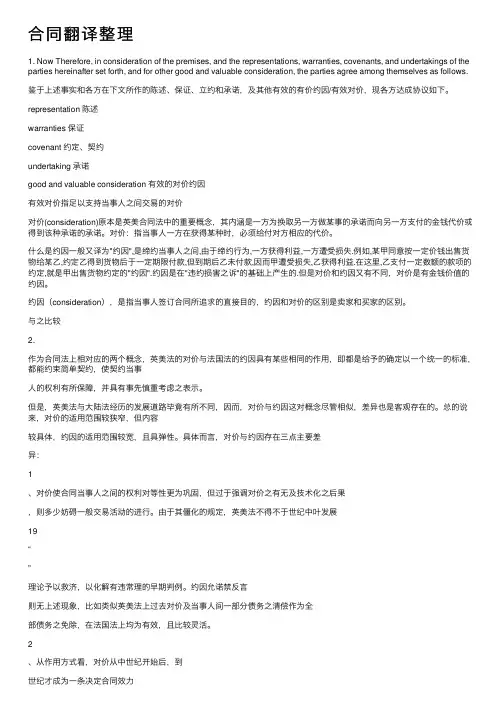 合同翻译整理