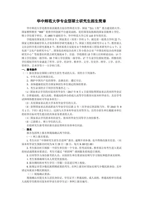 华师研究生招生简章