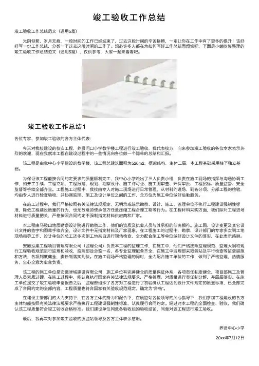 竣工验收工作总结