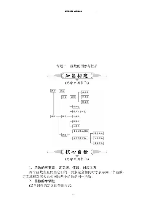 高三数学(理)二轮复习：专题二函数的图象与性质.docx