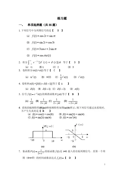 信号与系统练习题